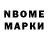 Марки N-bome 1500мкг Luke Beluso