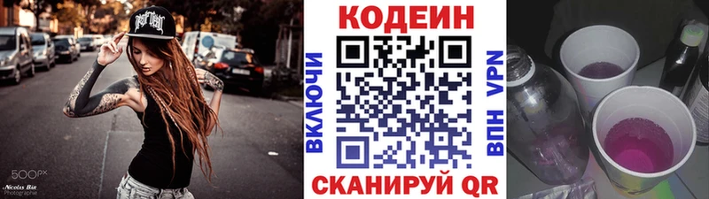 Кодеин Purple Drank  Купить  Кыштым 